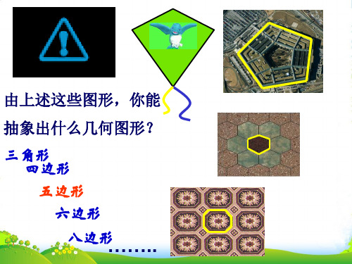 浙教版八年级数学下册第四章《4.1 多边形(第二课时)》优质课课件