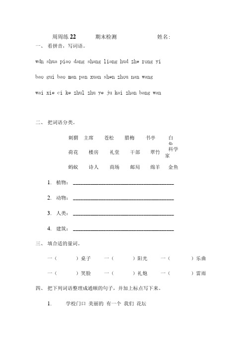 苏教版二年级上册语文周周练22期末复习(一).doc