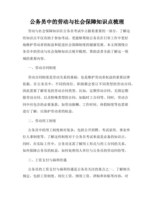 公务员中的劳动与社会保障知识点梳理