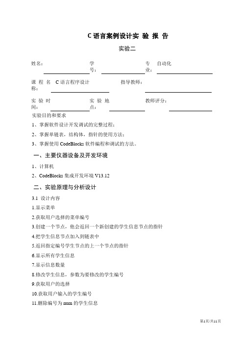 C语言学生管理系统实验报告