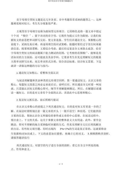 初中英语首字母填空解题技巧