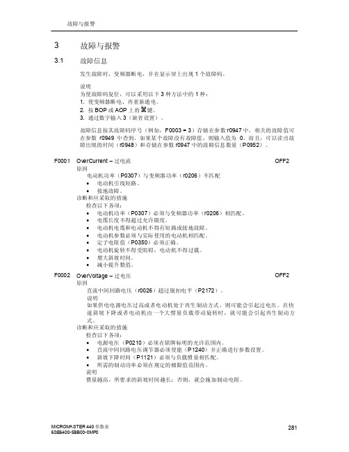 【mm440故障与报警】