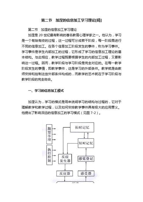 第二节　加涅的信息加工学习理论[精]