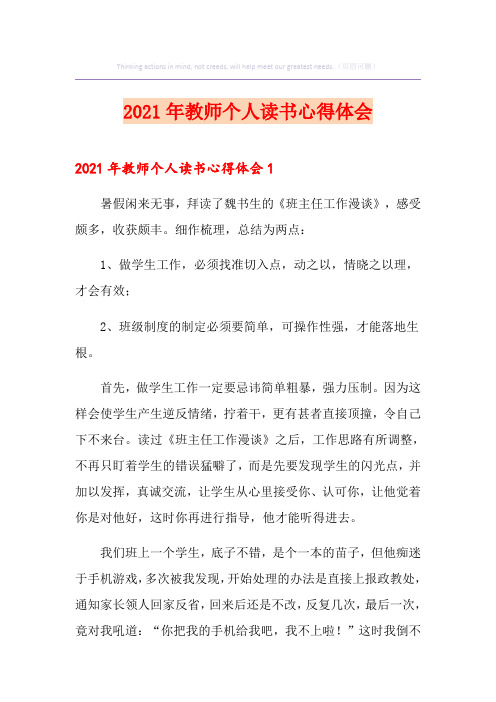 2021年教师个人读书心得体会