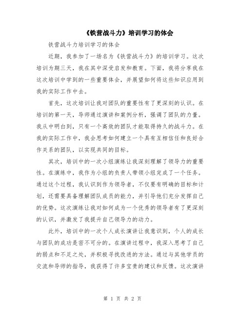 《铁营战斗力》培训学习的体会