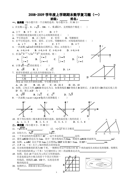 八年级数学上期末教学质量监控检测试卷