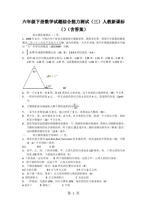 六年级下册数学试题综合能力测试(三)人教新课标()(含答案)