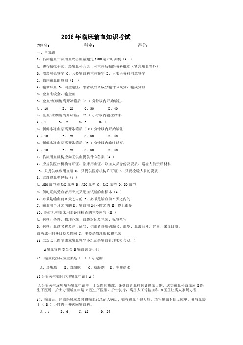 临床输血知识培训考试试卷及答案