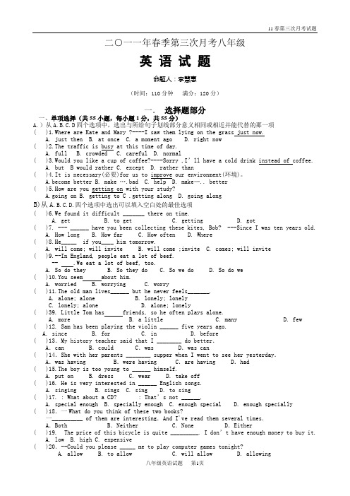 11春第三次月考八年级英语试题