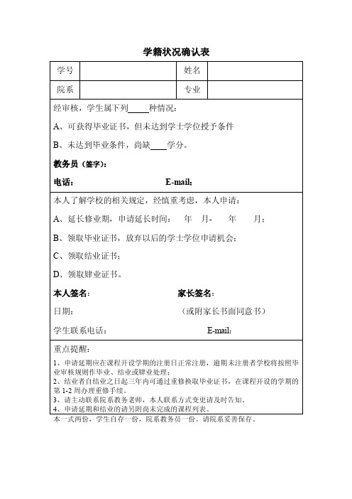 华东师范大学学籍状态确认表（适用延期、结业、肄业等）-