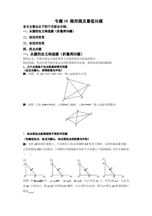 中考数学压轴题隐形圆及最值问题