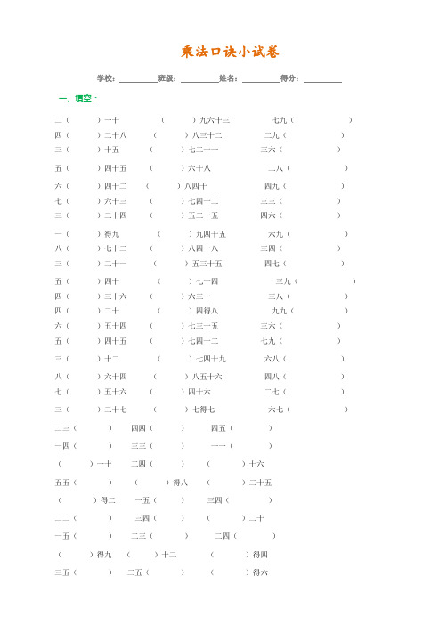 【二年级数学】二年级上册九九乘法口诀练习题打印版,赶紧给孩子测试!