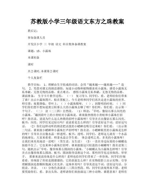 苏教版小学三年级语文东方之珠教案-4