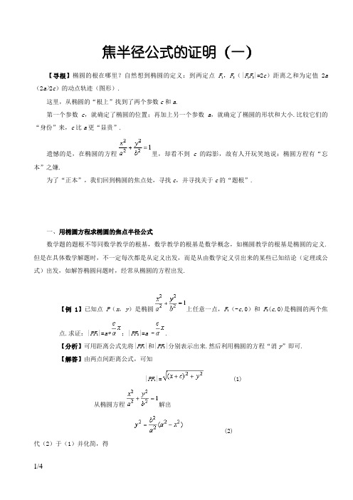 焦半径公式的证明