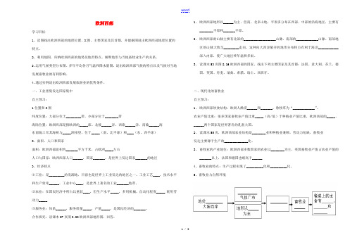 七年级地理下册 第八章 第二节 欧洲西部导学案 (新版)新人教版-(新版)新人教版初中七年级下册地理