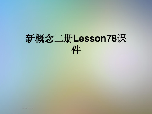 新概念二册Lesson78课件