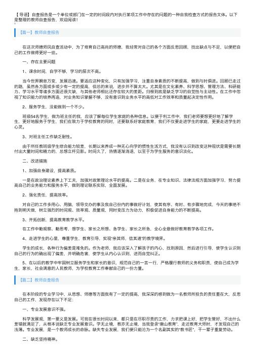 教师自查报告5篇