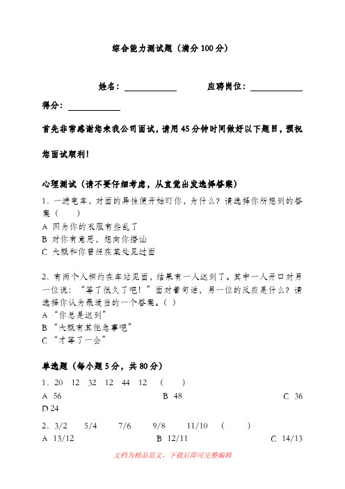 招聘综合能力测试题及答案(完整资料).doc