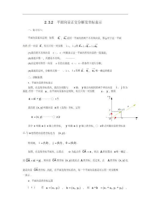 高中数学必修四2.3.2平面向量正交分解及坐标表示