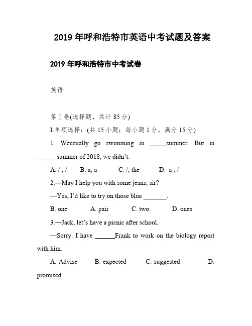 2019年呼和浩特市英语中考试题及答案