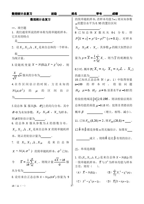 10数理统计总复习