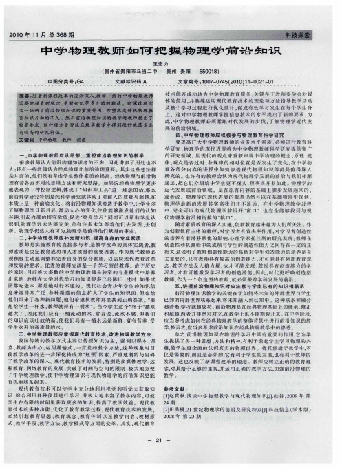 中学物理教师如何把握物理学前沿知识