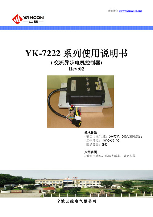 YK-7222 操作手册 02