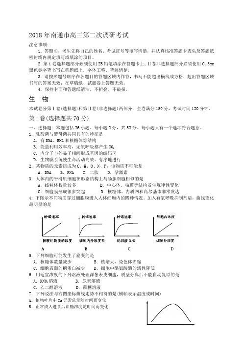 精品 【2018年南通市高三第二次调研考试】-高考生物