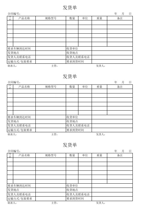 发货单(可用A4纸打印)