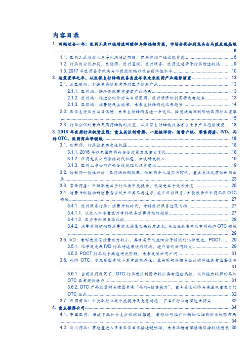 2018年医药行业深度分析报告