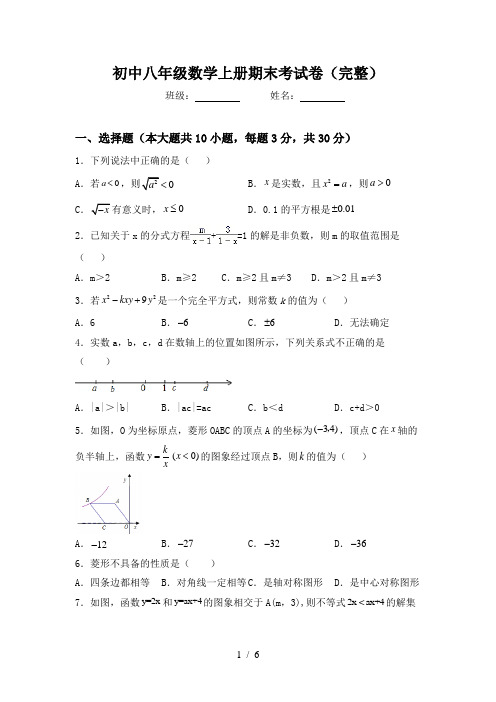 初中八年级数学上册期末考试卷(完整)