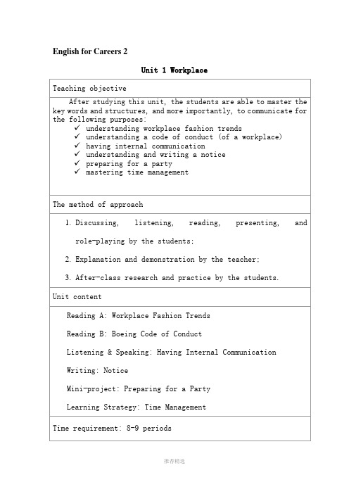 新职业英语《综合英语2》教案Unit-1-Teaching-Plan