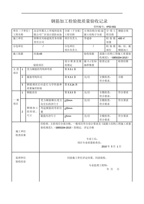 钢筋加工检验批质量验收1