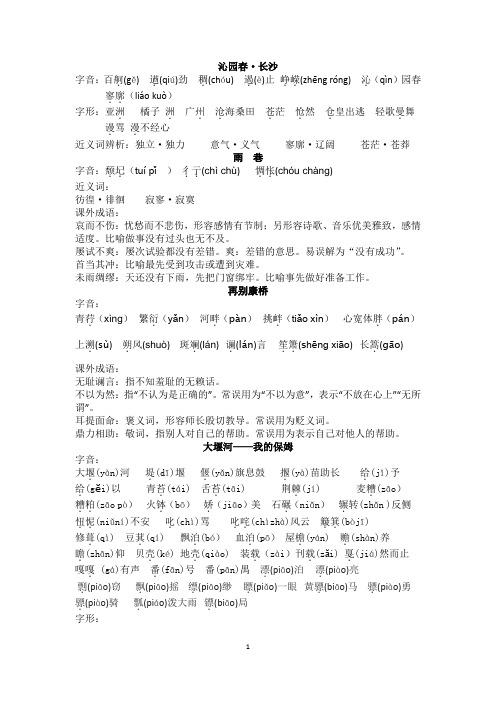 高中必修一语文复习字音字形成语