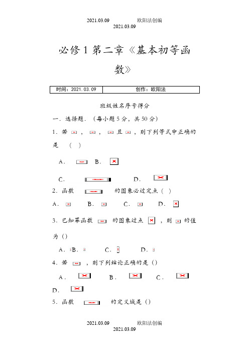 人教A版高中数学必修1第二章基本初等函数单元测试题(含参考答案)[1]之欧阳法创编