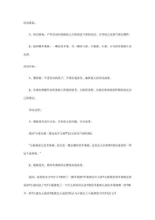 大班语言教案《会爆炸的苹果》