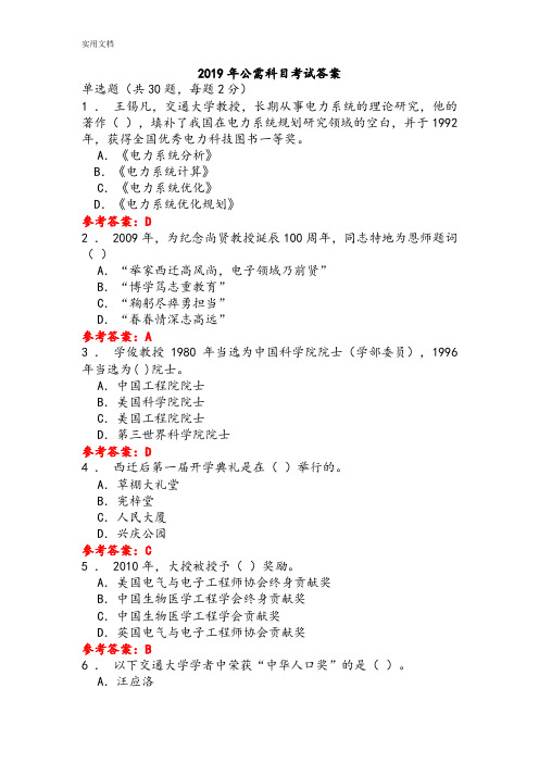 2019年公需科目考试问题详解