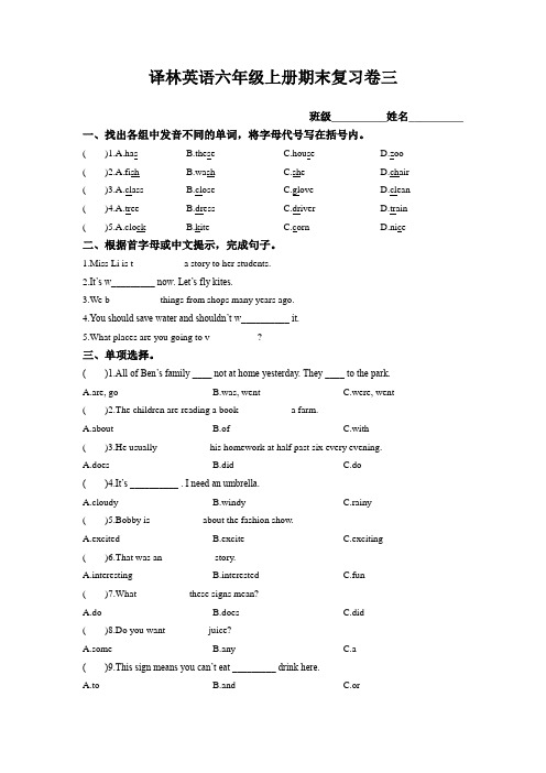 最新译林英语六年级上册期末复习卷三