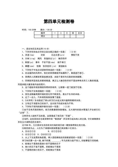 部编人教版八年级语文上册第四单元测试题(含答案)