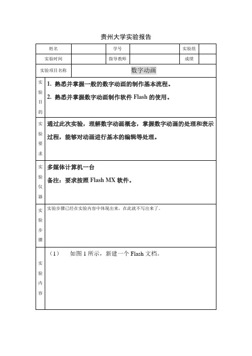 多媒体实验四数字动画