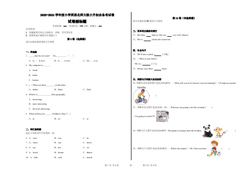 2023-2024学年度小学英语北师大版小升初必备考试卷