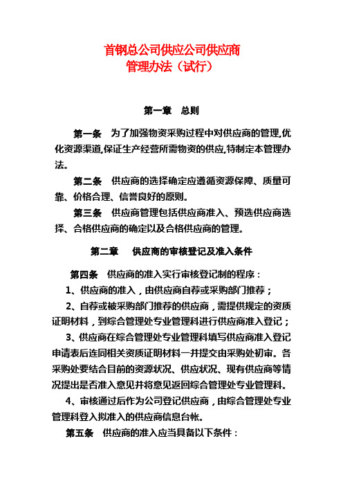 首钢总公司供应公司供应商教材