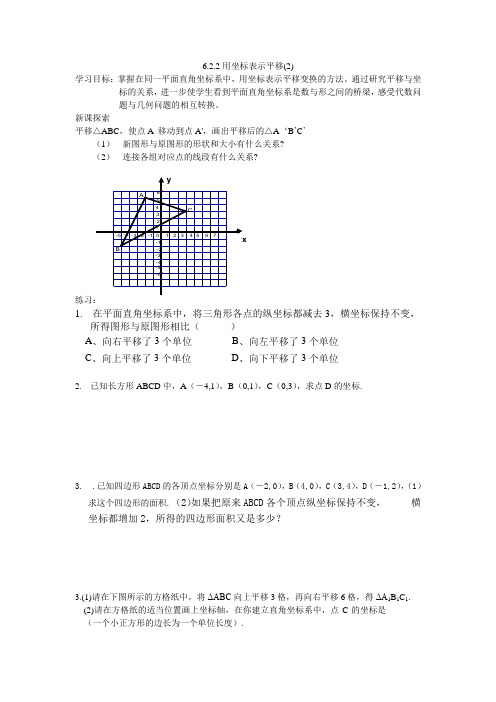 6.2.2用坐标表示平移(2)