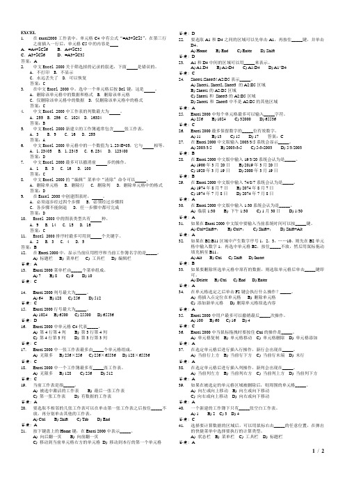 电大计算机网考 EXCEL1(已做格式)