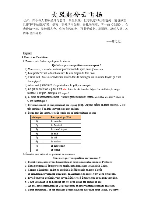 0Acvpha《法语2》修订本1-7课答案