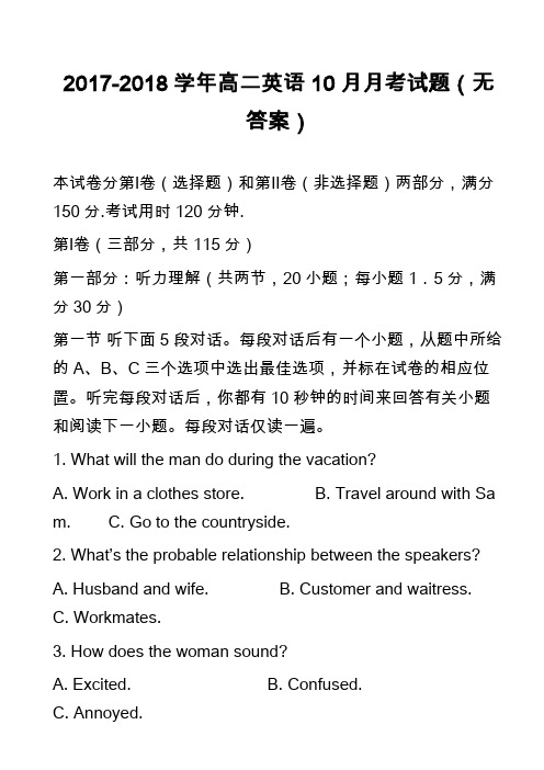 2017-2018学年高二英语10月月考试题(无答案)