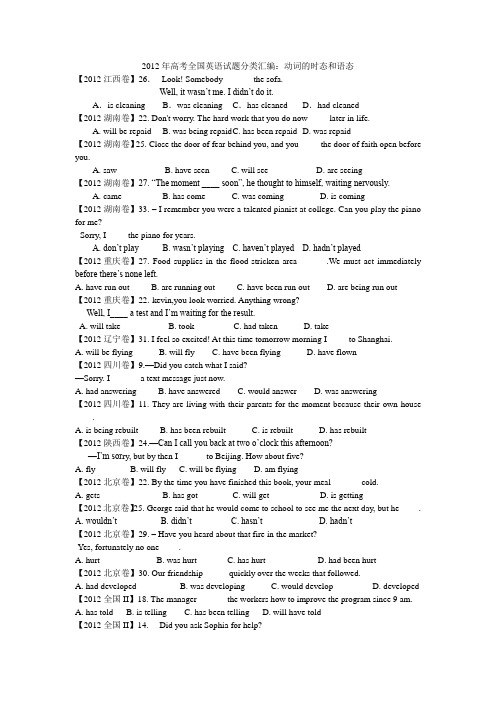 2012年高考全国英语试题分类汇编