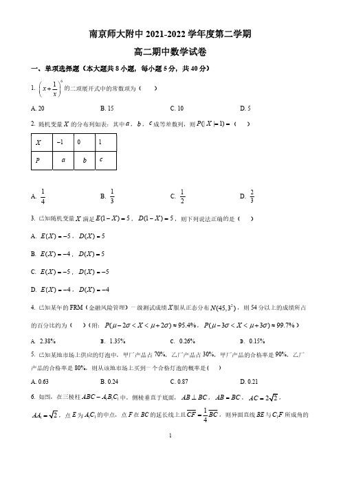 南师附中高二下学期数学期中试卷及答案