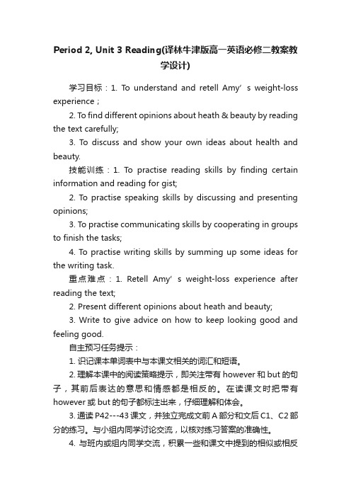 Period2,Unit3Reading（译林牛津版高一英语必修二教案教学设计）