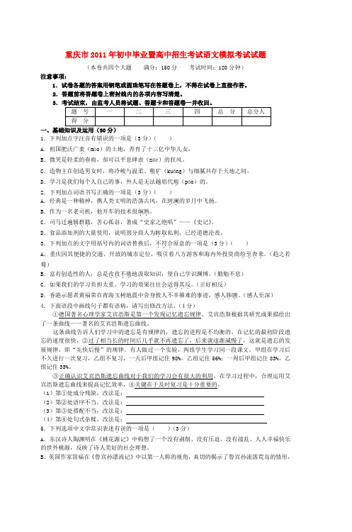 重庆市2011年初中毕业暨高中招生考试语文模